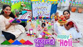 আরধয আজক পতলর সথ হল খলল Putul Khal Kitchen Aaradhya Part -24