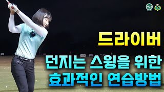 [아내에게하는 골프레슨 042] 집에서도 간단히 할 수 있는 하체사용(몸통스윙) 연습방법