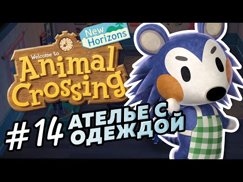 Видео: Одежда Animal Crossing: как изменить внешний вид и получить новую одежду в Pocket Camp