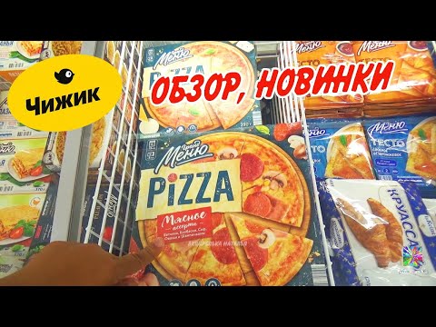 🐥ЧИЖИК🔥Что выгодно купить? Цена и качество! Обзор из магазина "Чижик"