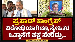 CM Siddaramaiah : ನಾನು Srinivasa Prasad ಹೆಚ್ಚು ಕಡಿಮೆ ಒಂದೇ ವಯಸ್ಸಿನವರು.. | Mysuru | @newsfirstkannada