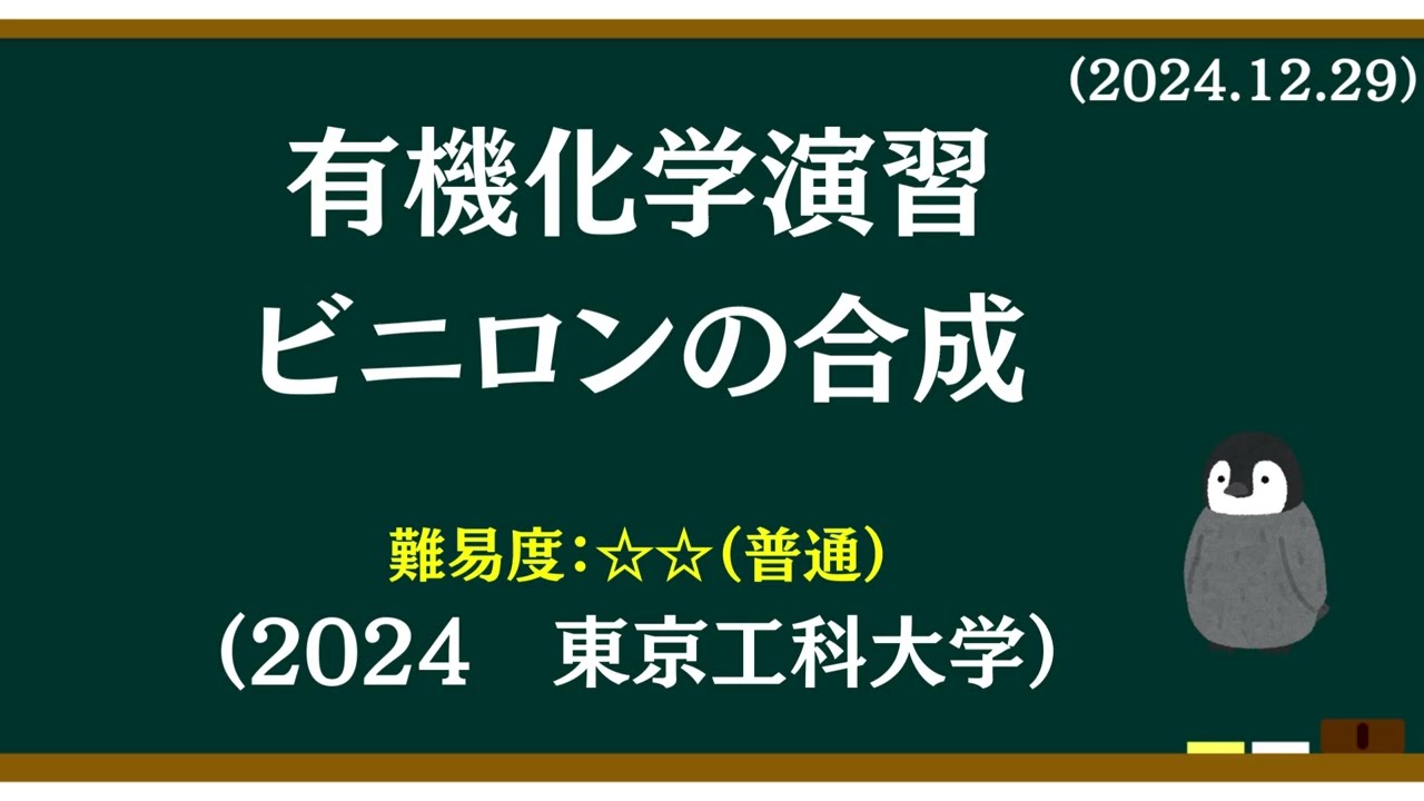 有機化学基礎演習(26)  ビニロン合成の流れと，アセタール化の比率や質量変化の問題は頻出！