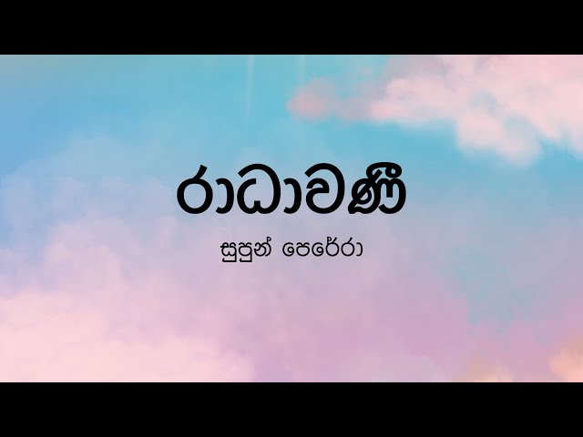 Radhawani(රාධාවණී) by Supun Perera - Lyric Video by The Lyricist class=