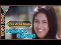 Arae Arae Mama Video Song || Naaka Bandi Movie || Yashwant, Sai Kiran, Soumya || Eagle Hinid Music
