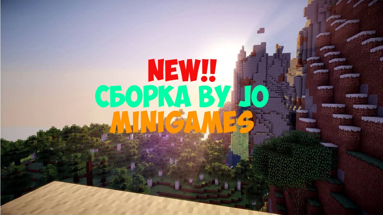 Сборка сервера Minecraft 1.8 │ MiniGames