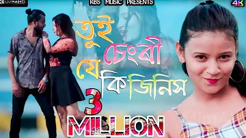 🔥Tui_Changri_Je Ki_Jinish🔥(তুই_চেংৰী_যে_কি_জিনিস) Hitt_Song_//Priyo Hembrom & Mirenda_❤