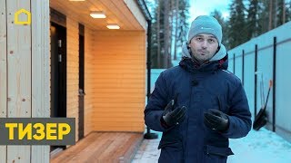 Скандинавские каркасные дома. TIMATALO / ТИЗЕР