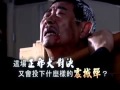 廉政英雄 第120集預告 廉政英雄 第120集預告