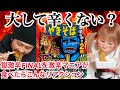 獄激辛FINALを激辛マニアが食べたらこんなリアクション