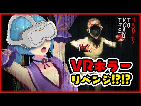 〖 VRホラー!? 〗4年越しのホラーリベンジ。だいじょぶそ!?┊どっとライブ #ヤマトイオリ