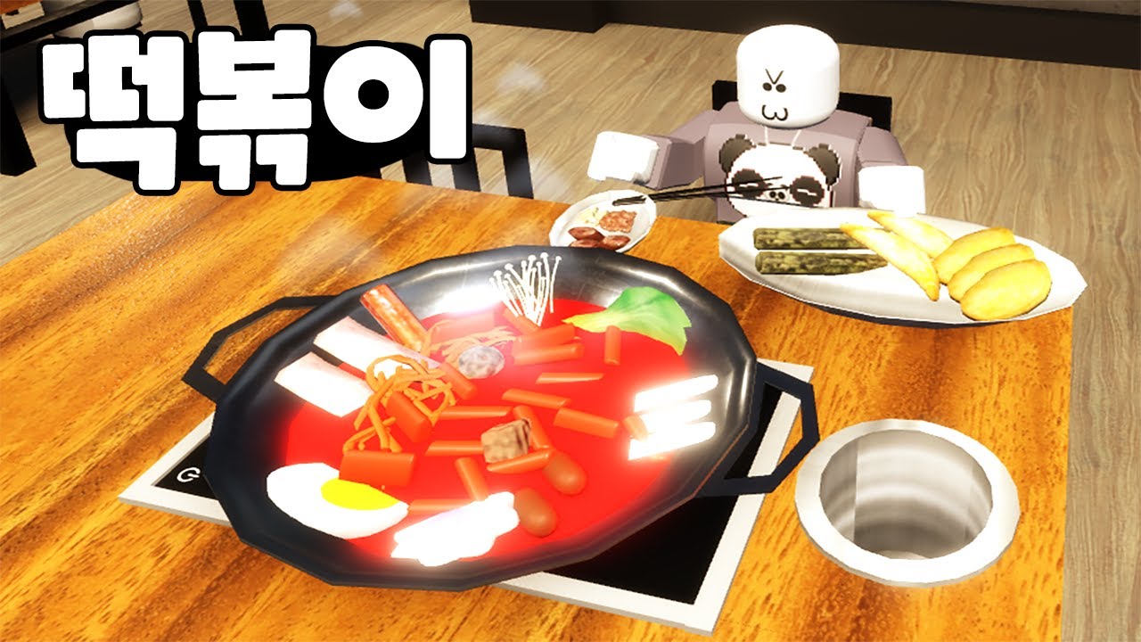 [로블록스] 한끼 떡볶이!! 마음대로 떡볶이를 만들어 먹어요!! 음료수튀김아이스크림!!