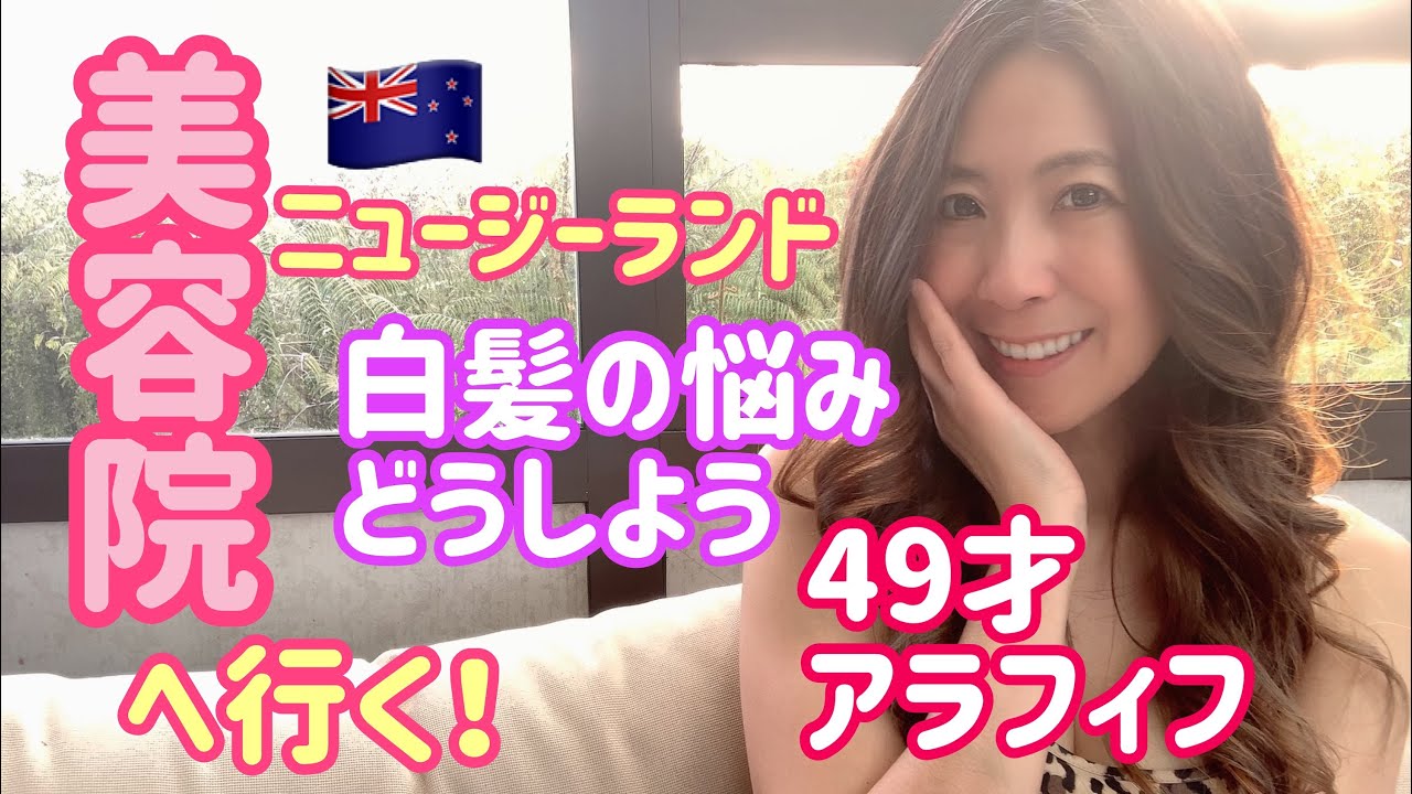 白髪の悩みどうしてる 49歳の金髪宣言 Youtube