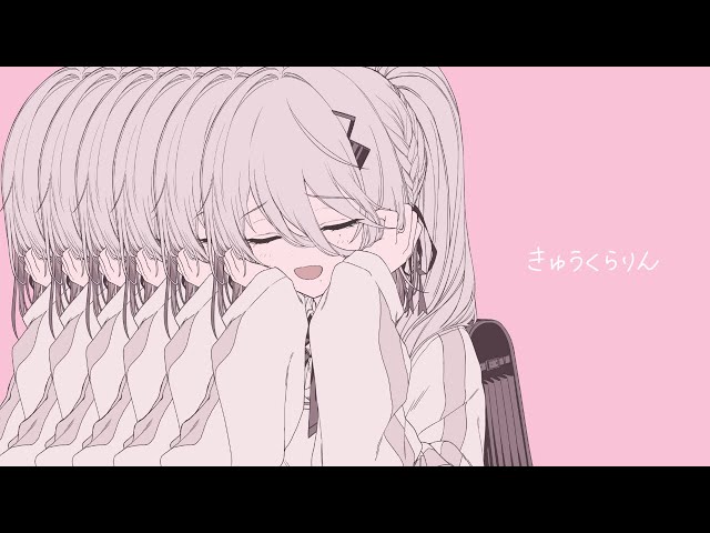 きゅうくらりん / ソフィア・ヴァレンタイン (Cover)のサムネイル