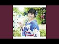 おんなの東京 (オリジナル・カラオケ)