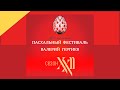 Хор мальчиков Хорового уч. им. Глинки - Рахманинов. Всенощное Бдение и Литургия св. Иоанна Златоуста