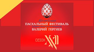 Хор мальчиков Хорового уч. им. Глинки - Рахманинов. Всенощное Бдение и Литургия св. Иоанна Златоуста