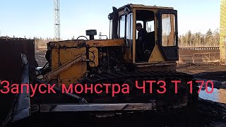 Запуск бульдозера ЧТЗ Т 170 пусковым двигателем.