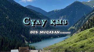 Сұлу қыз - Дос мұқасан (karaoke) + минусовка. #минусовка