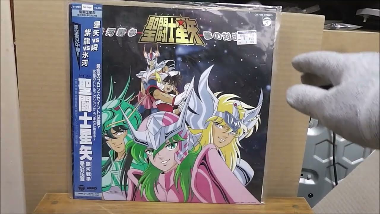 ●希少 帯付 LP 聖闘士星矢 銀河戦争 夢の対決篇 CQ-7128● LP Record Saint Seiya: Galactic Wars - Dream Battle Arc CQ-7128