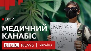 Медичний канабіс в Україні легалізували. Хто і коли його отримає? | Ефір ВВС