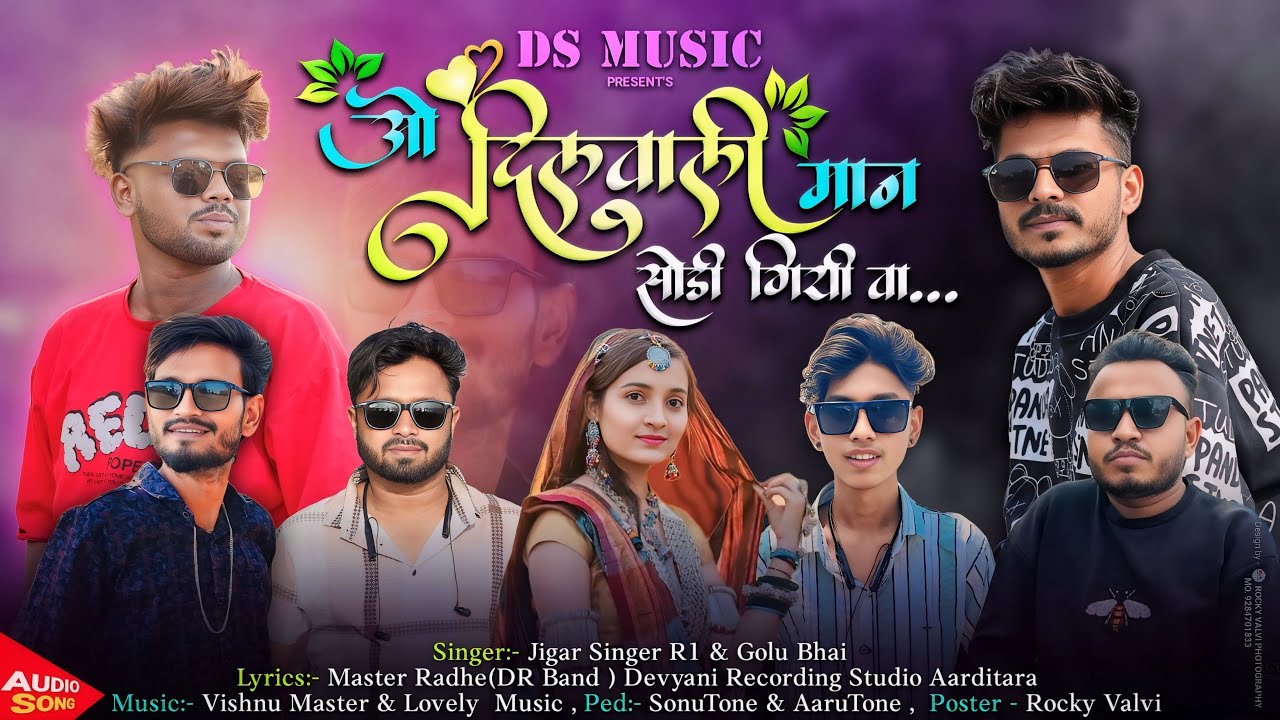ओ दिलवाली मान सोडी गियी वा॥❣️New Aadivasi Love Song…2025 Singer-Jigar Bhai,Golu Bhai Ds Music
