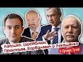 Шрайбман, Латушко, Прокопьев, Карбалевич: табакерка для Лукашенко // И Грянул Грэм