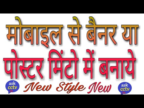 How To Make Banner In Mobile New Style 2020 Mobile Se Poster