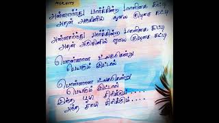 அன்னார்ந்து பார்க்கின்ற மளிகை கட்டி mgr hits shorts | #handwritten lyrics shorts | live with lyrics