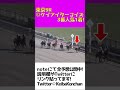 東京9R◎ケイアイターコイズ3人気1着で的中🎯