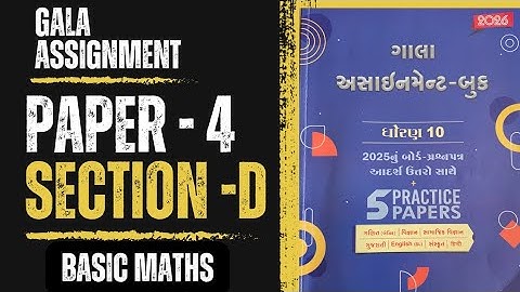 Std 10 gala assignment 2026 maths paper 4 section D solution | vibhag D | 