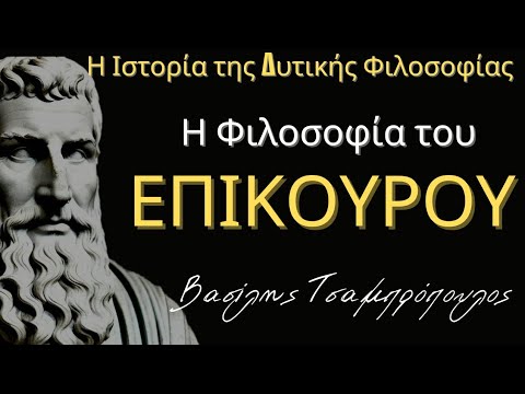 The Philosophy of Epicurus (EN SUB)  Η Φιλοσοφία του Επίκουρου/ Vassilis Tsabropoulos
