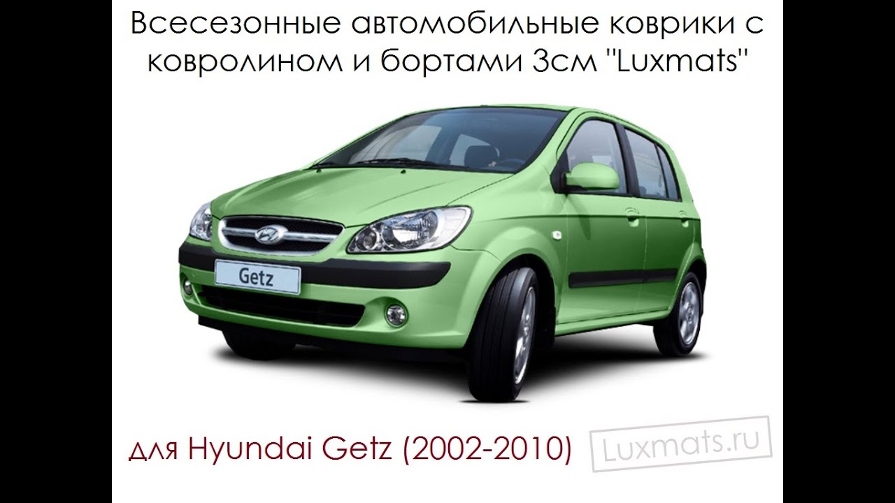 Коврики для хендай гетц Коврики для хендай гетц