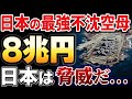 【海外の反応】中国大激震!戦闘機30000台!馬毛島が強力基地に進化し世界が震えた!