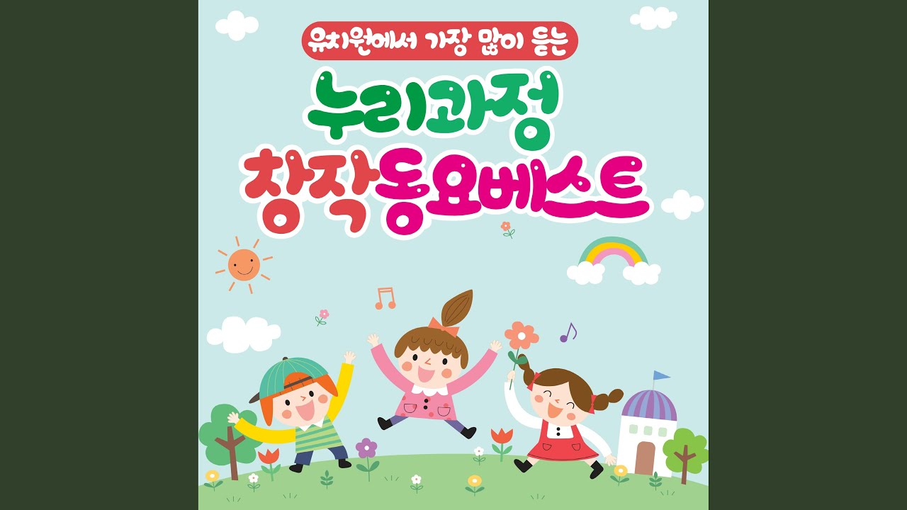 어느 봄날 (From MBC창작동요제 대상)