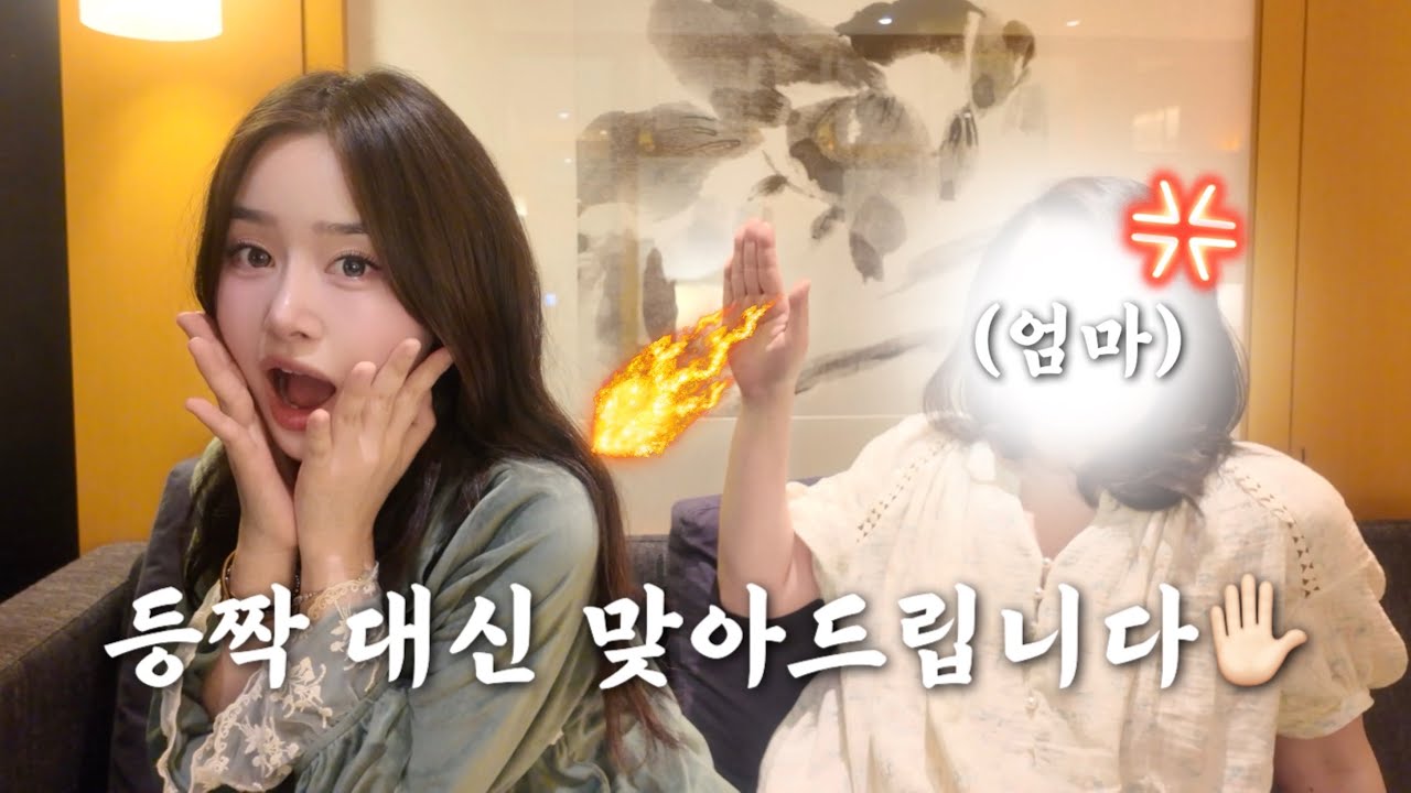 우리 엄마한테 말하면 등짝각 고민들