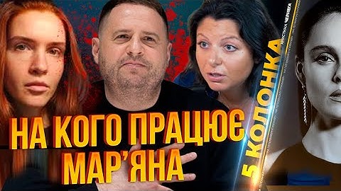 😱Безугла стала героїнею ШОУ НА РФ / Спливли зарплати чиновників Єрмака! / 5 КОЛОНКА з Чернегою