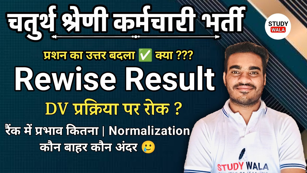 4th grade rewise result | ये स्टूडेंट्स होंगे बाहर 🥲 | 4th grade cut off 2025