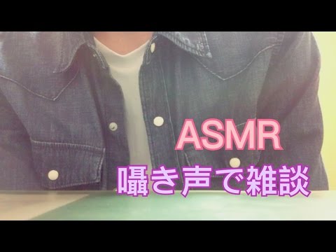 【音フェチ】囁き声で雑談7【ASMR】【whisper】