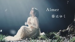 Aimer 『春はゆく』MUSIC VIDEO（主演：浜辺美波・劇場版「Fate/stay night [Heaven's Feel]」Ⅲ.spring song主題k