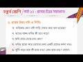 চতুর্থ শ্রেণি বাংলা ২০২৬ | পাঠ ১৫: প্রিয় স্বাধীনতা (সবগুলো প্রশ্ন) | Class 4 Bangla Path 15
