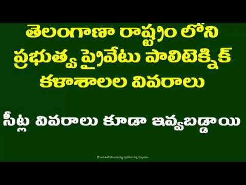 తెలంగాణా రాష్ట్రం లో వ్యవసాయ పాలిటెక్నిక్ ల వివరాలు-2015|Agriculture Diploma colleges list Telangana