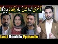 Meray Paas Tum Ho | Last Mega Double Episode Promo Review | ARY Digital
