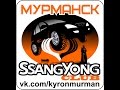 Видео-отчет по магнитоле с Aliexpress для SsangYong Kyron, Установка (часть 2)