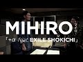 【Teaser】MIHIRO 〜マイロ〜 / +α feat. EXILE SHOKICHI