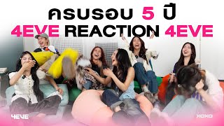 Download Lagu ครบรอบ 5 ปี 4EVE | Reaction 4EVE MP3