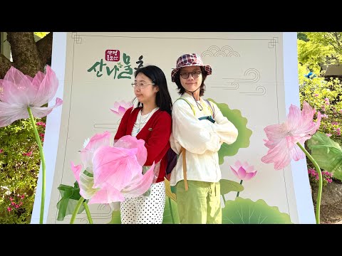 산나물 축제에 오신 걸 환영합니다 🎶