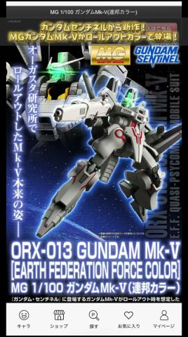 プレバンでMGガンダムMk-Vロールアウトカラーが登場!#modelkit #gundam #gunpla #ガンプラ #ガンダム #plamo #プラモデル #shorts
