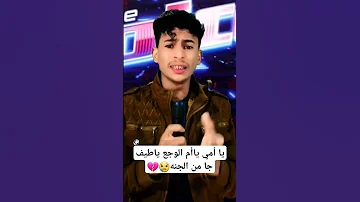 يا أمي ياأم الوجع ياطيف جا من الجنه 