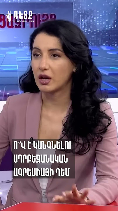 Համաձայնագիրը գերակա է ՀՀ ներքին օրենսդրության նկատմամբ #shorts