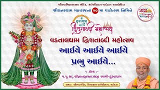 Aaiye Aaiye Aaiye Prabhu | Vadtaldham Dwisatabdi Mahotsav | 27 May 2024 | GyanjivandasjiSwami Kundal